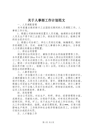 关于人事部工作计划范文