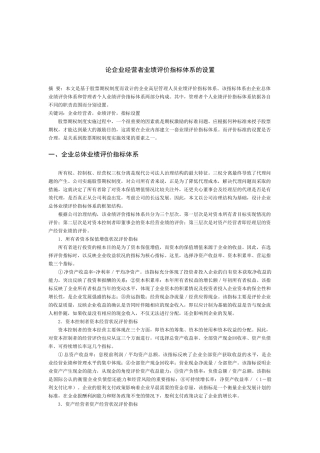 现代企业的经营管理