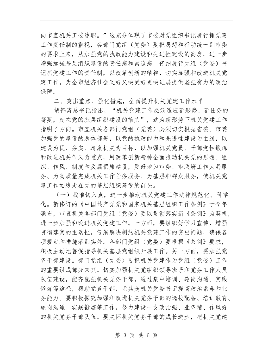 书记在机关述职工作会讲话_第3页