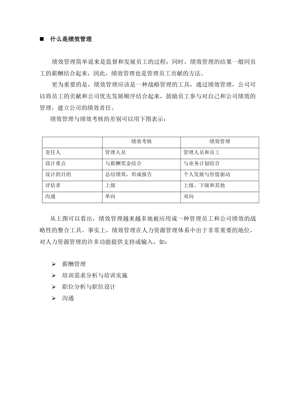 现代企业如何有效推行绩效管理-尹大超(2)_第3页