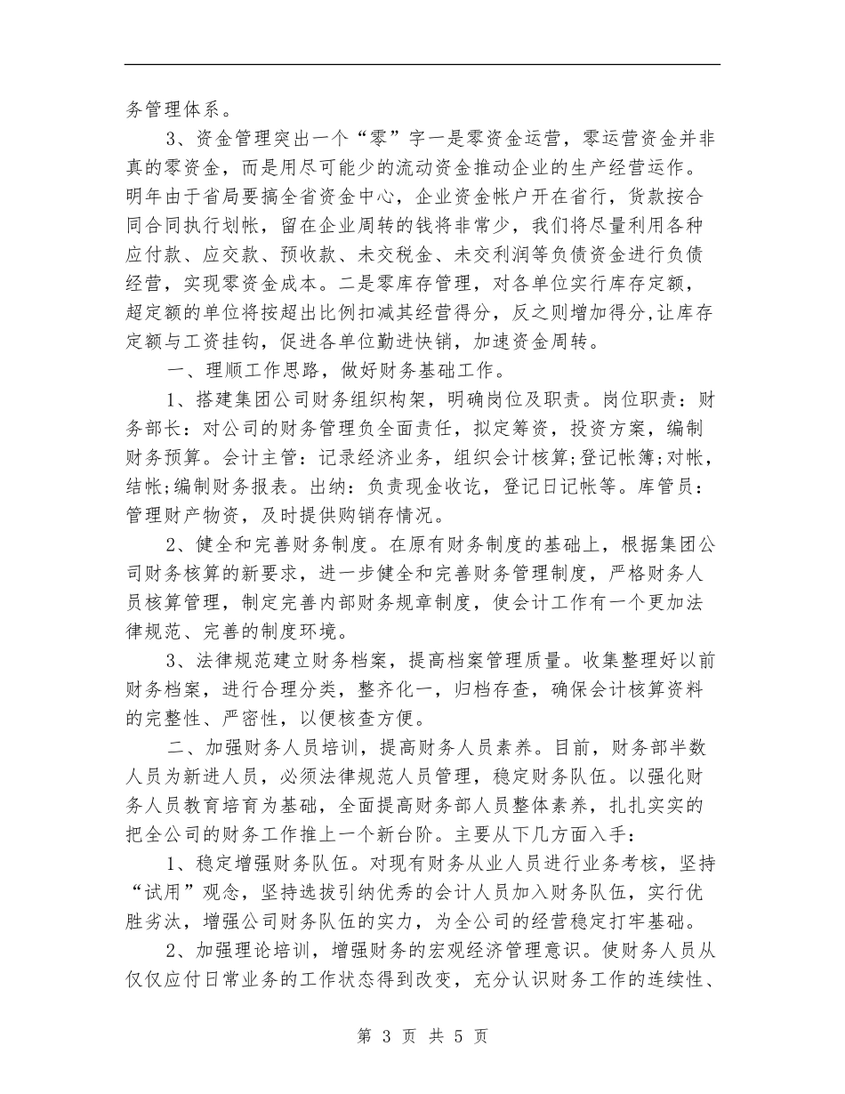2024公司财务部工作计划1_第3页