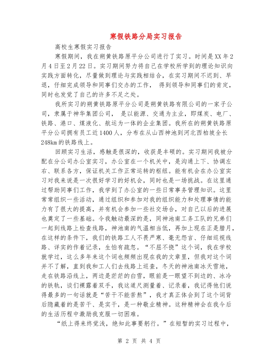 寒假铁路分局实习报告_第2页