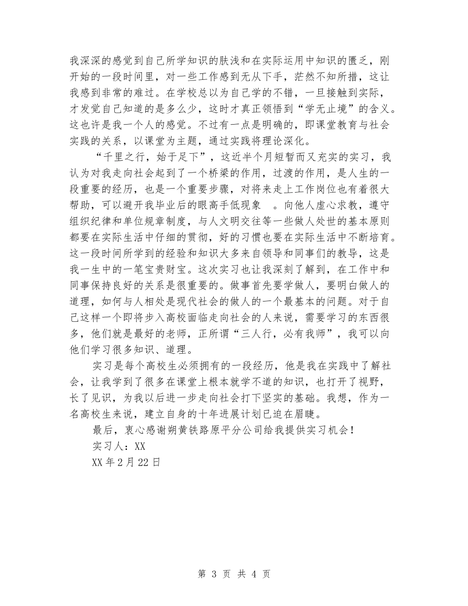 寒假铁路分局实习报告_第3页