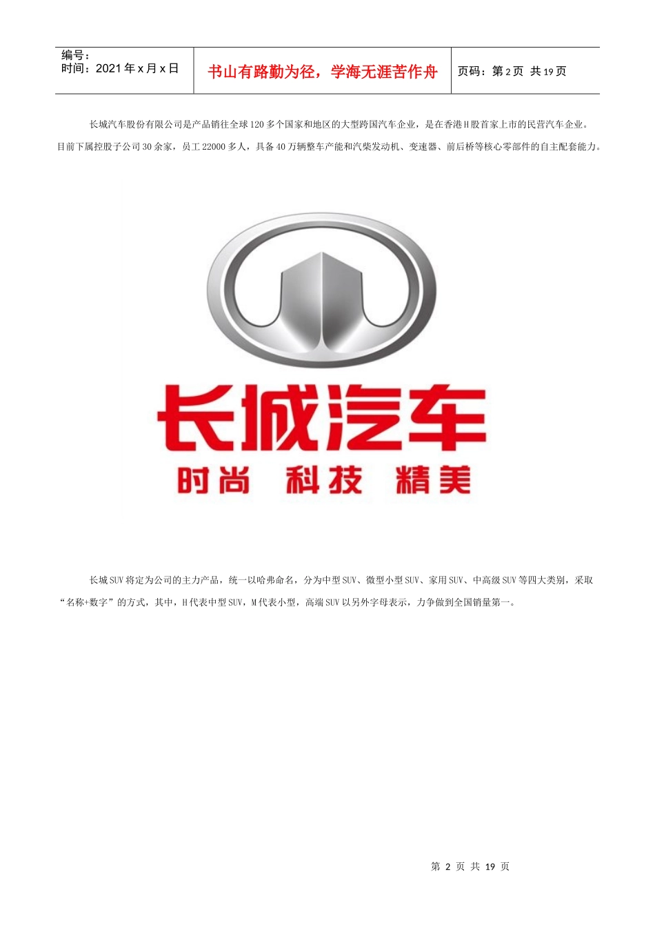 玩转四驱(8) 长城品牌车型四驱讲解_第2页