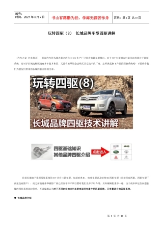 玩转四驱(8) 长城品牌车型四驱讲解