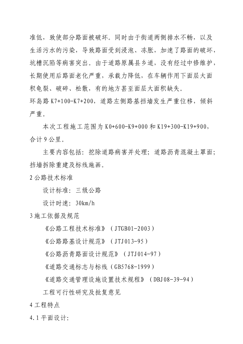 环岛路更新改造工程技术标书_第2页