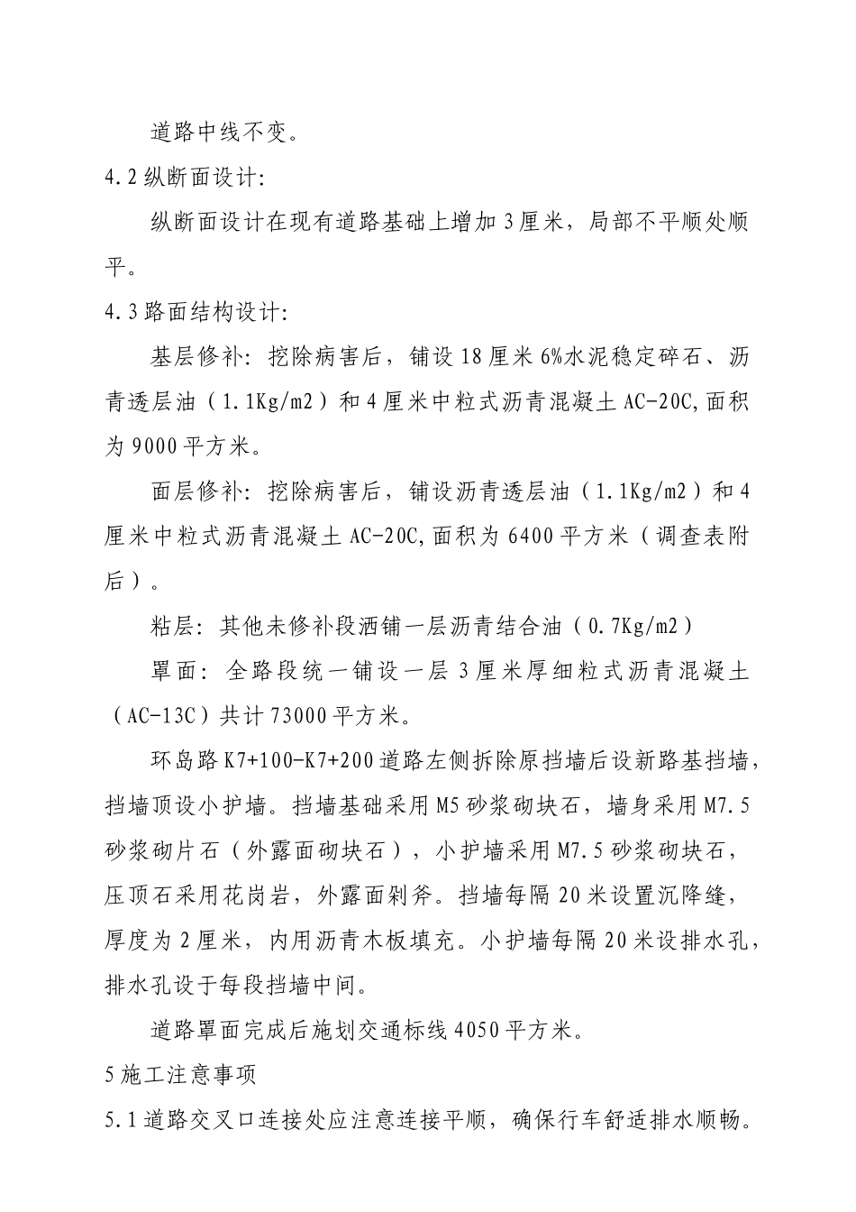 环岛路更新改造工程技术标书_第3页