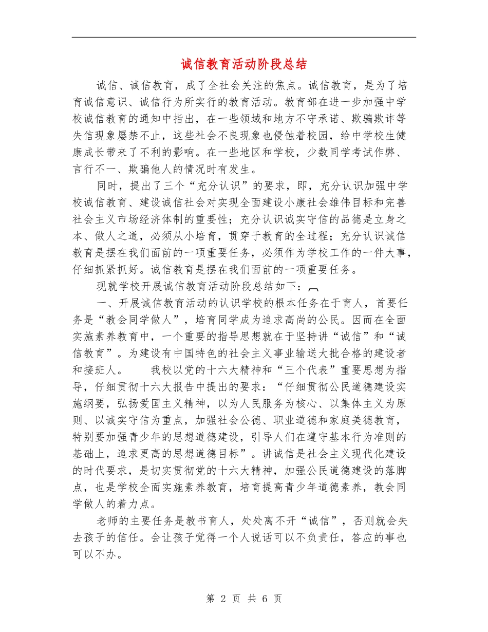 诚信教育活动阶段总结_第2页