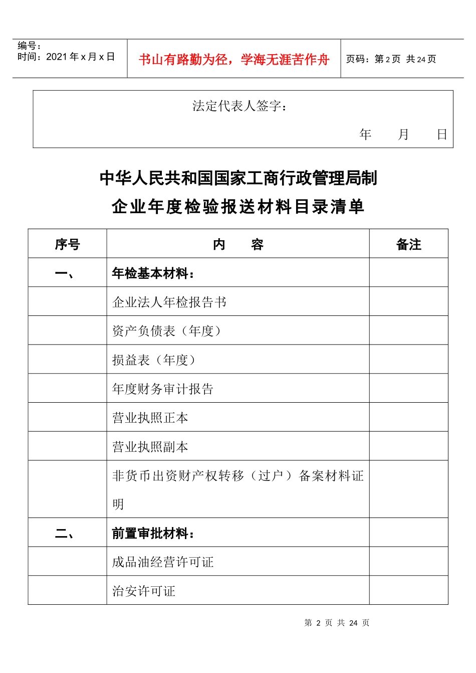 现代企业法人年检报告书_第2页