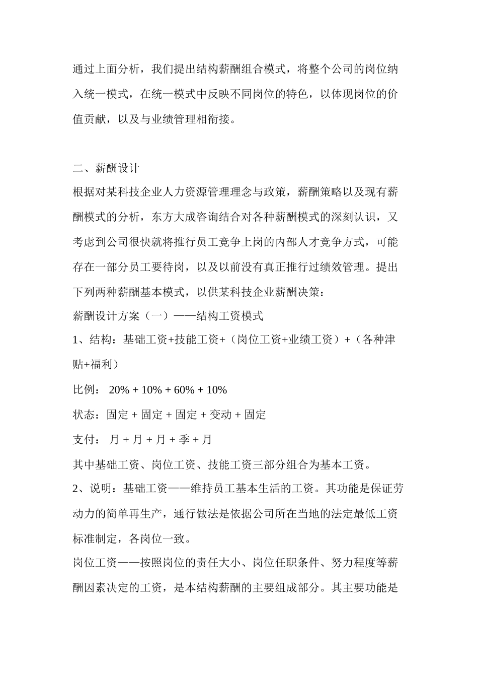 某某科技原有薪酬模式简要分析_第3页