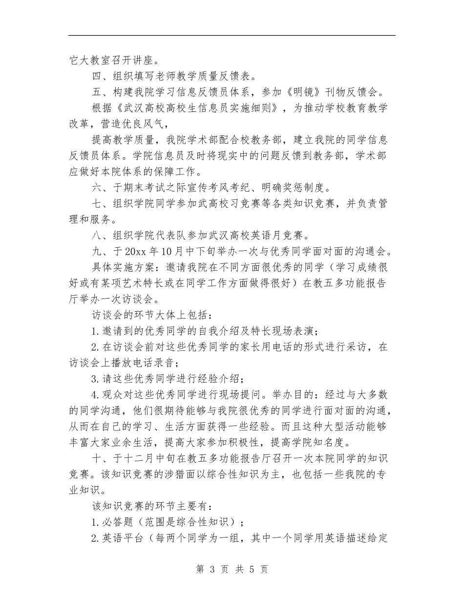 学生会秘书处工作计划2024_第3页