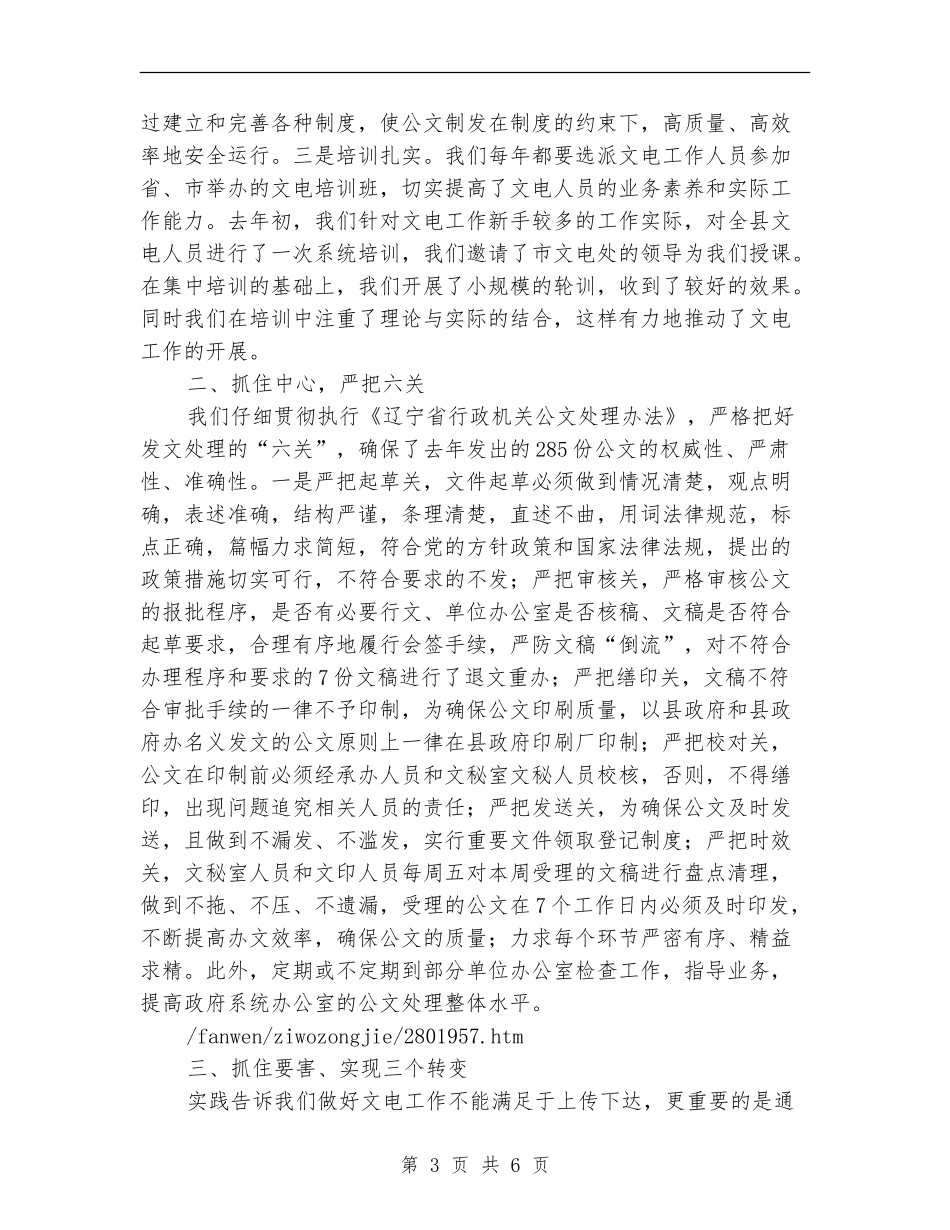 政府办公室文电工作的自我总结_第3页