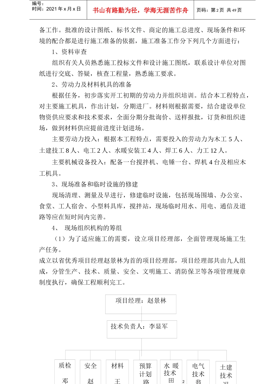 物资供应分公司办公楼综合维修施工组织设计(新世纪)_第2页