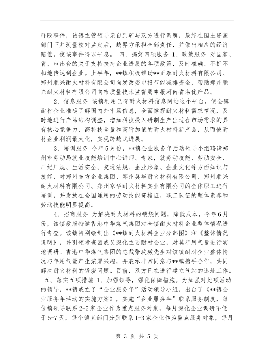 乡镇企业服务年终工作总结_第3页