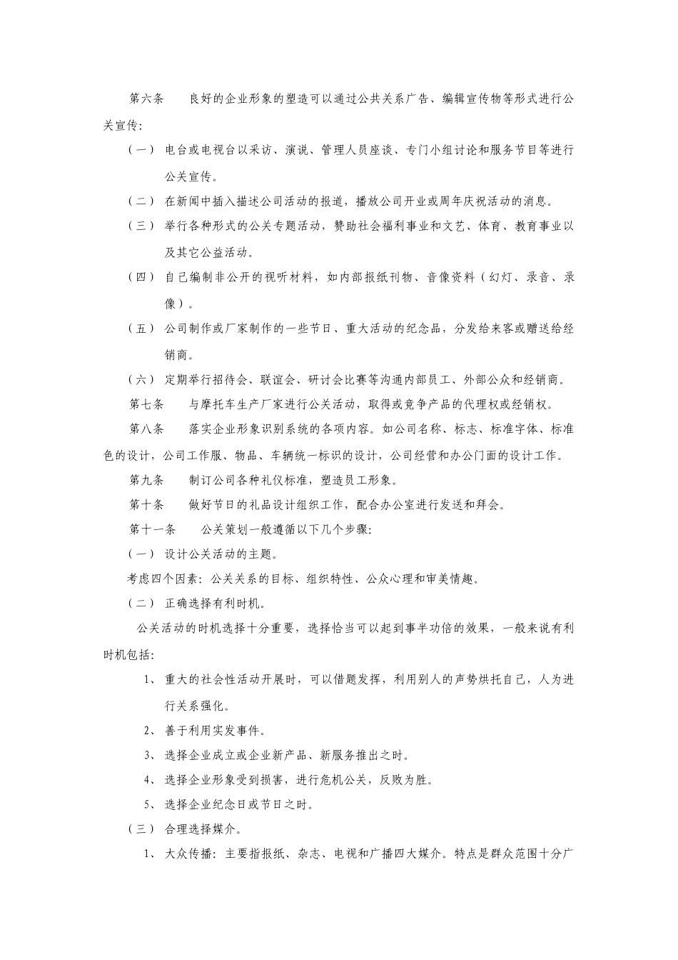 公关、促销和市场调研工作管理规定_第2页