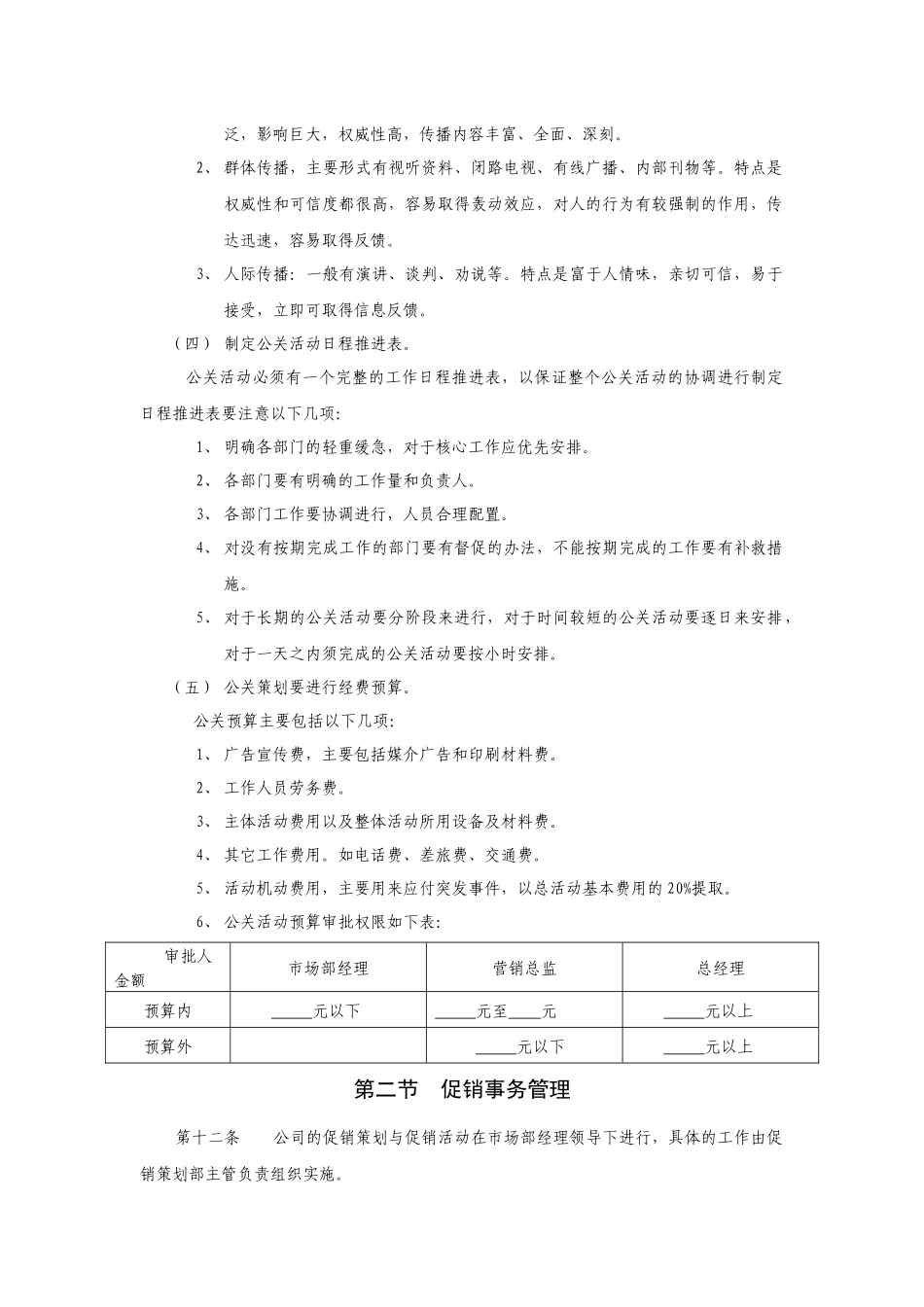 公关、促销和市场调研工作管理规定_第3页
