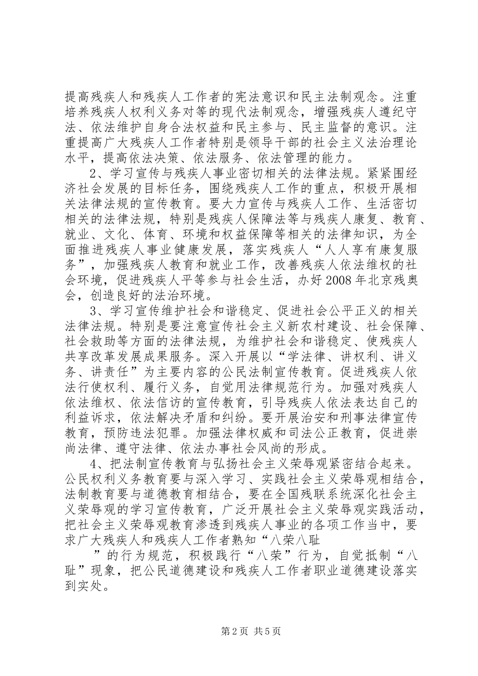 关于开展法制宣传教育的第五个五年规划_第2页