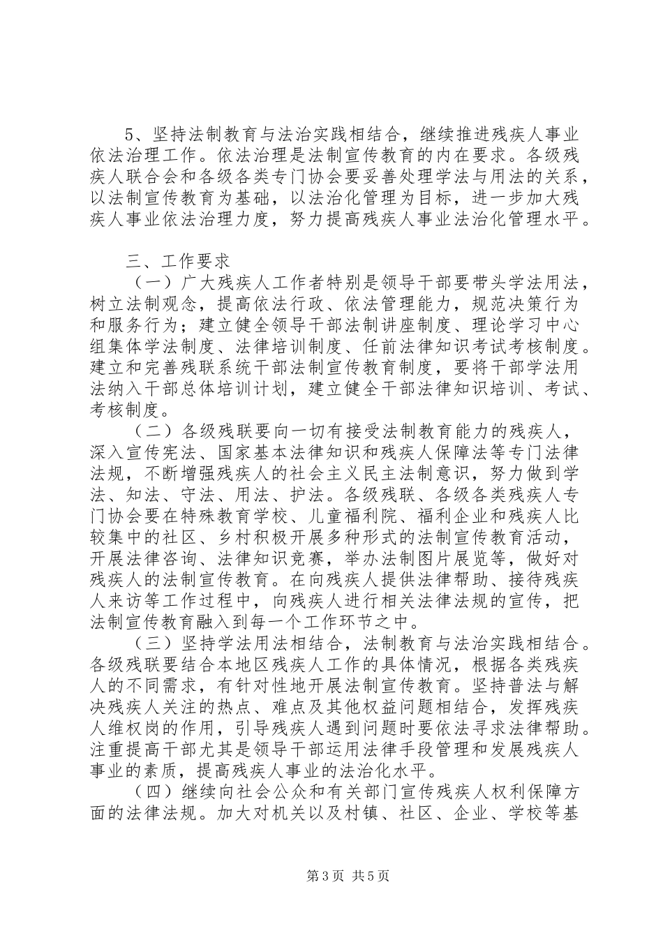 关于开展法制宣传教育的第五个五年规划_第3页