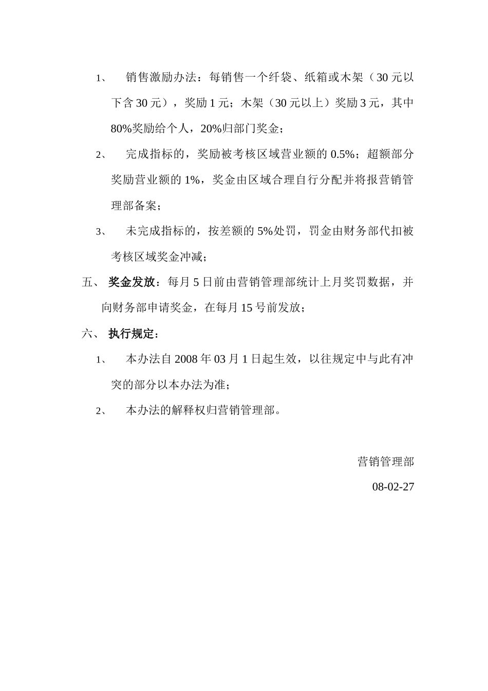 关于包装服务销售考核办法_第2页