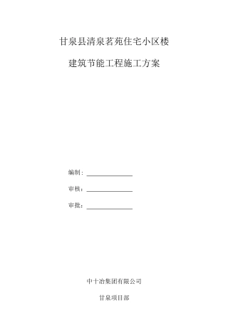 供电局生产营业客服楼工程建筑节能施工方案
