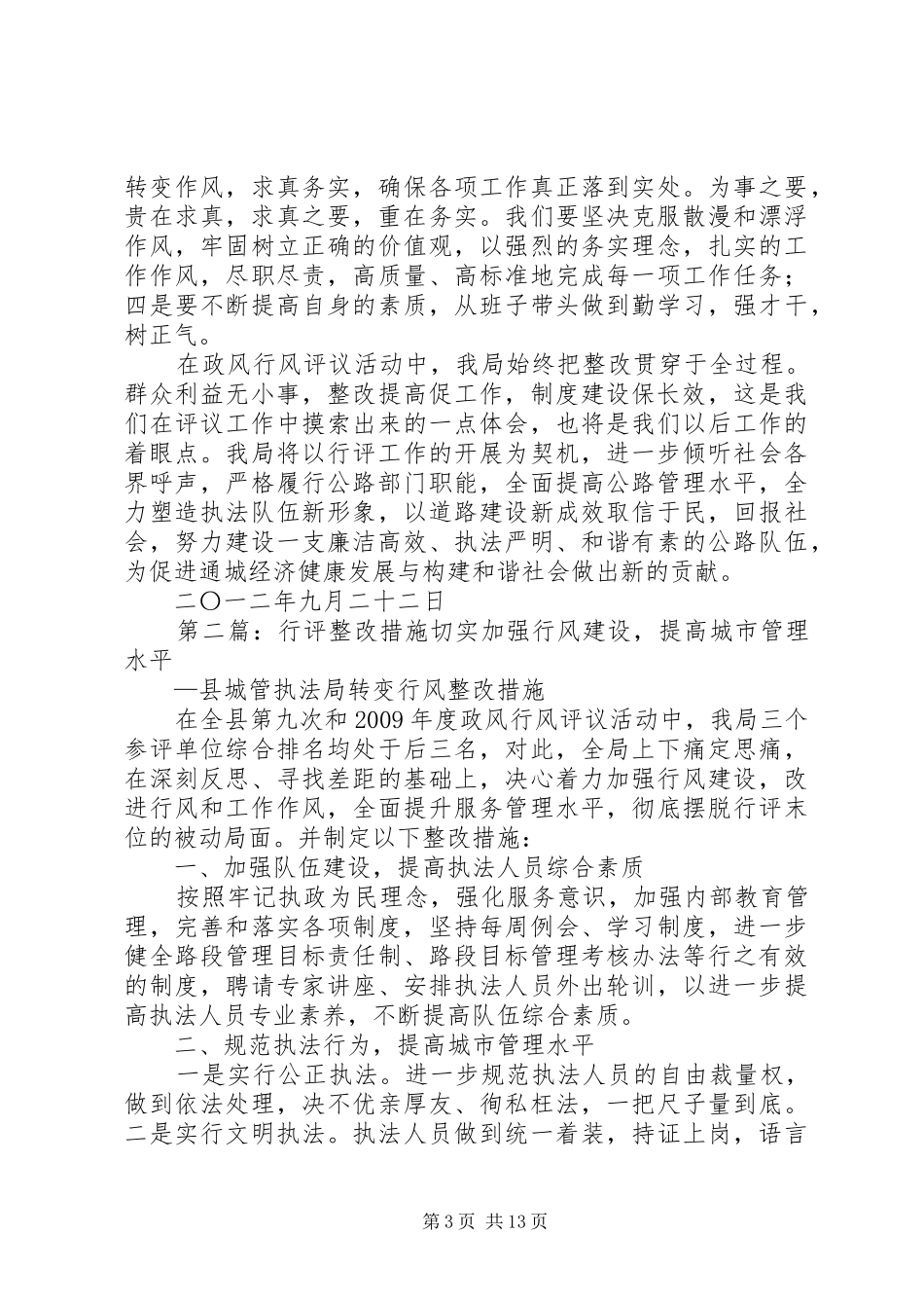 行评工作整改计划_第3页