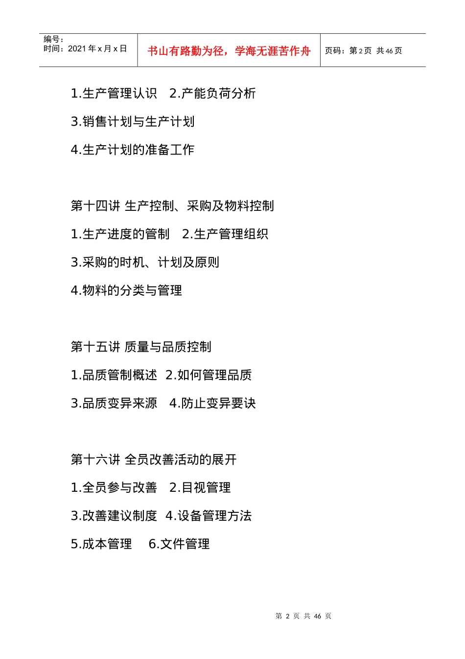 生產主管能力提升實務_第2页