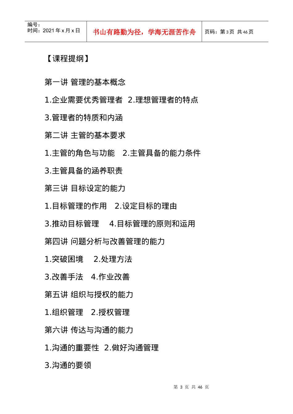生產主管能力提升實務_第3页