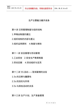 生產主管能力提升實務