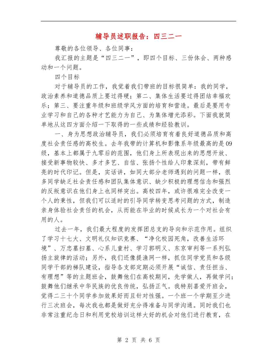 辅导员述职报告：四三二一_第2页