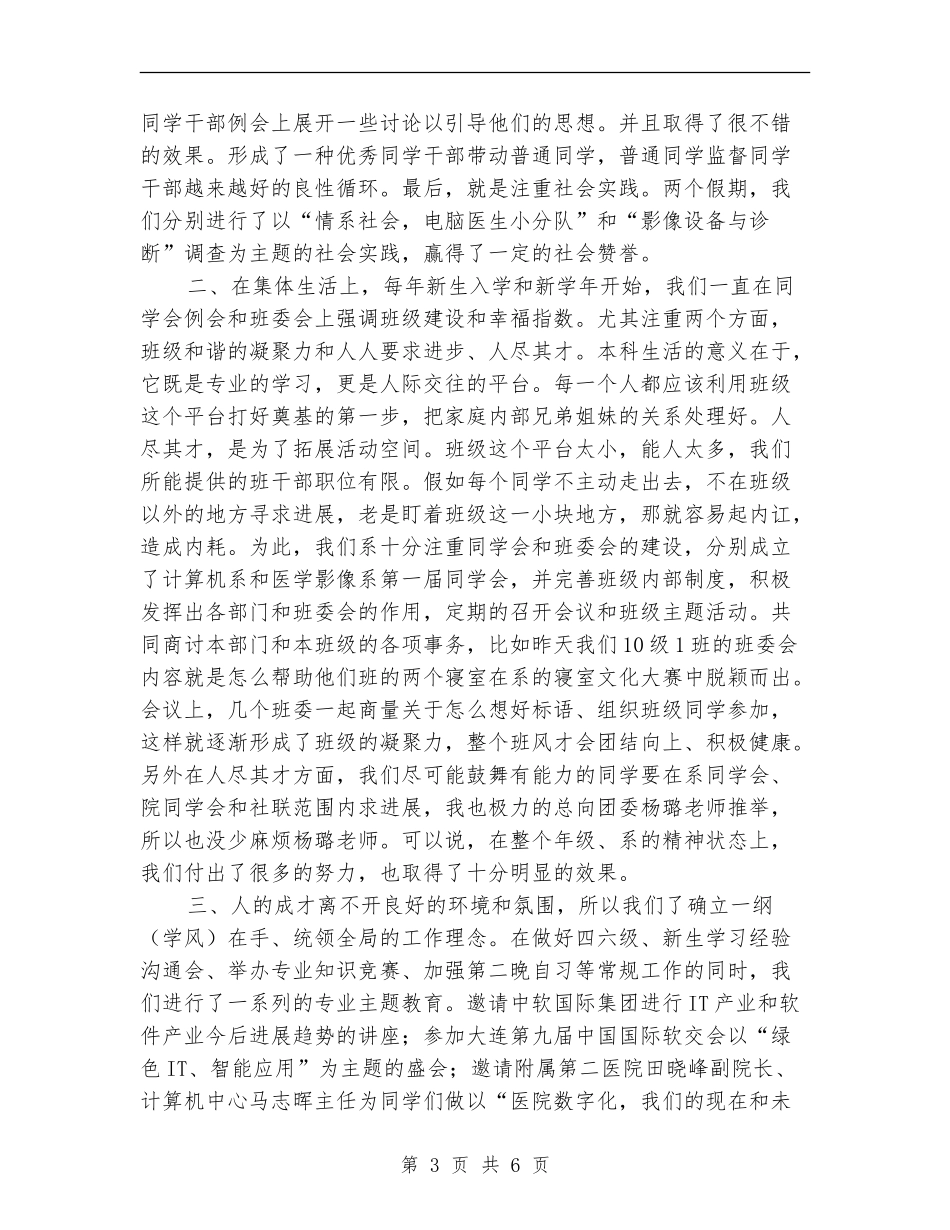 辅导员述职报告：四三二一_第3页