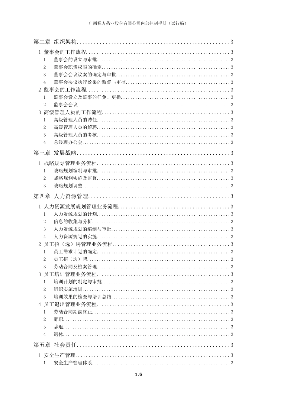 生产型企业内部控制手册初稿_第2页