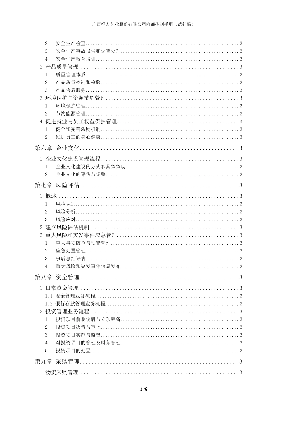 生产型企业内部控制手册初稿_第3页