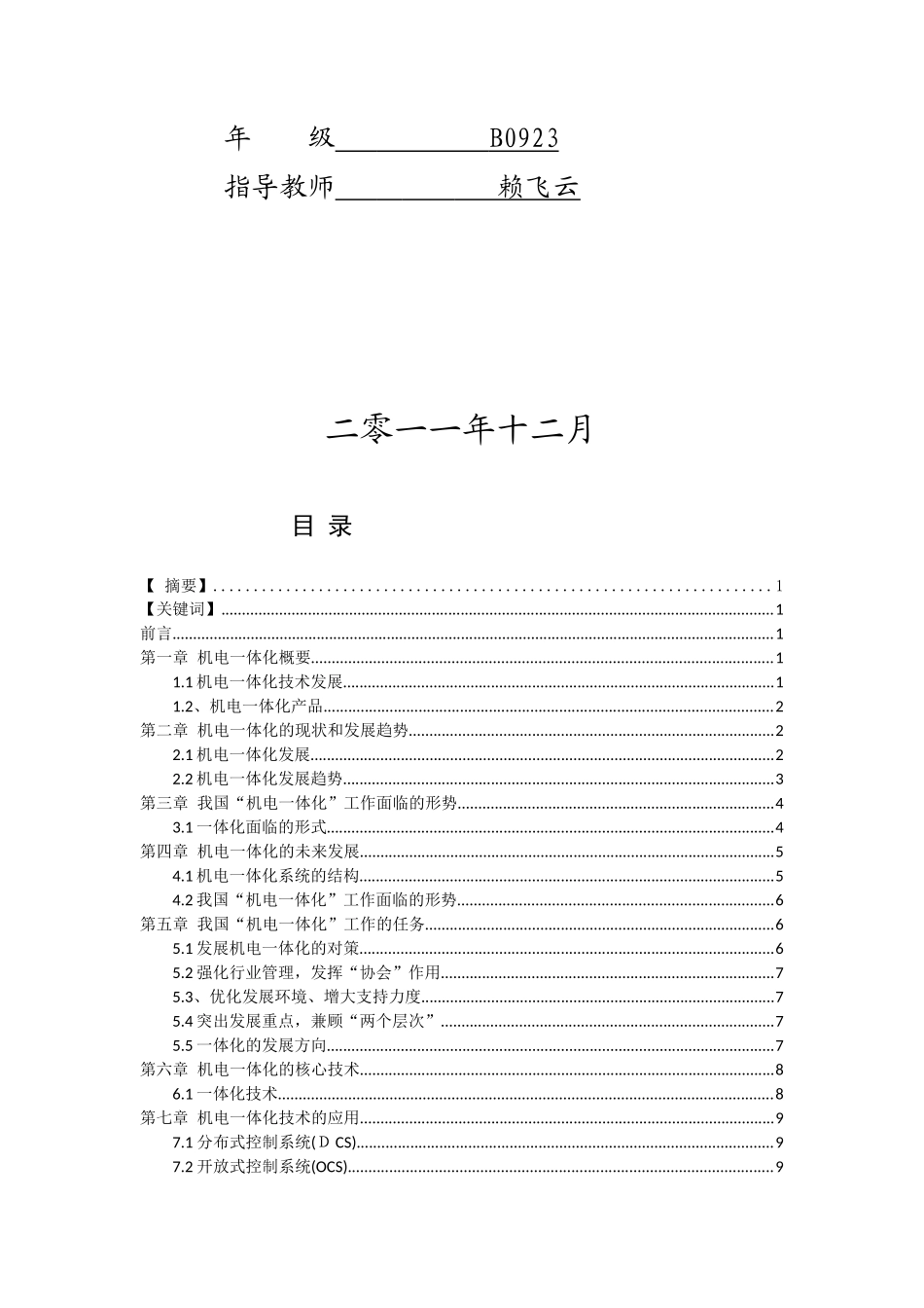 电一体化的现状与发展趋势_第2页