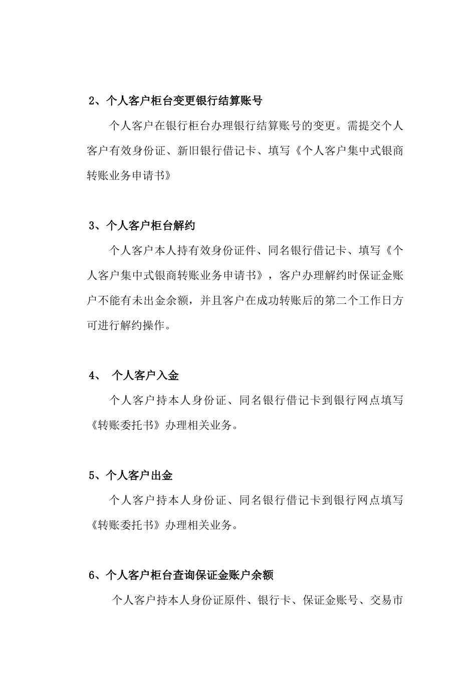 工行银商转账业务办理指南_第2页