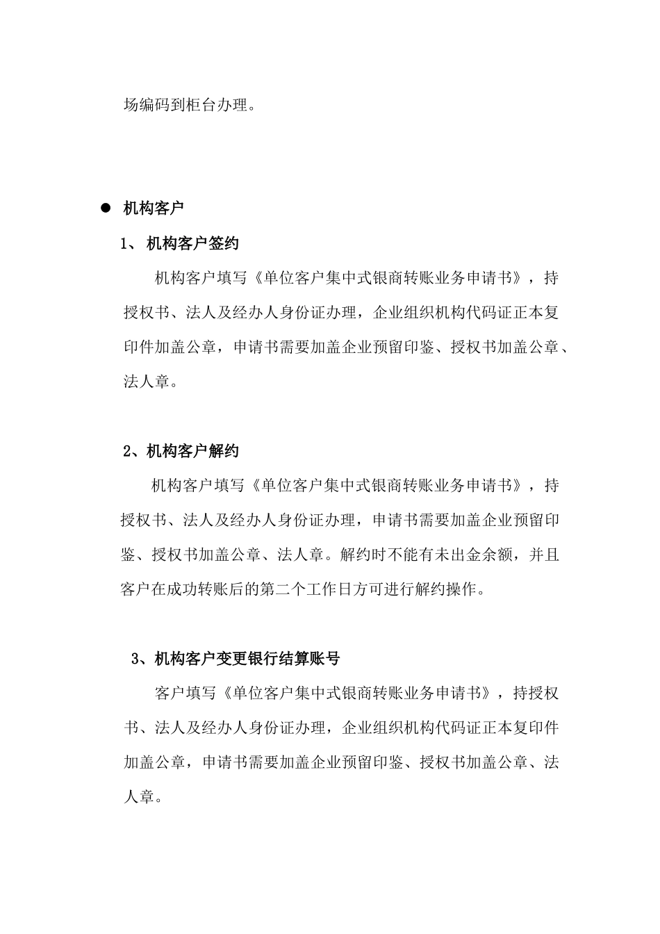 工行银商转账业务办理指南_第3页
