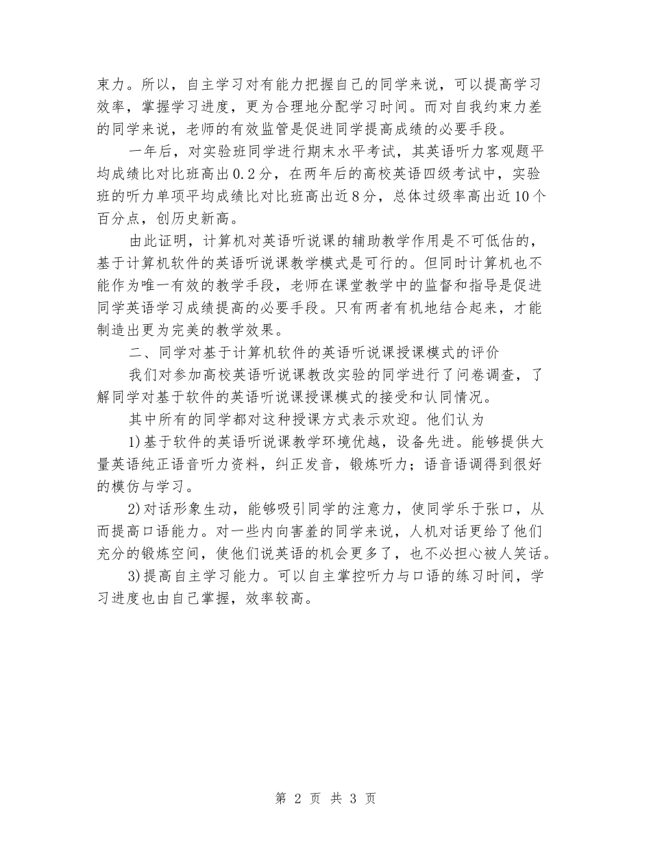 2024年大学英语教改试验班教学个人总结_第2页