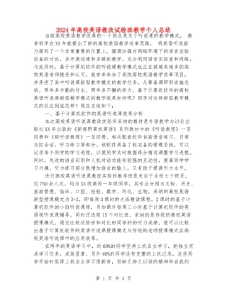 2024年大学英语教改试验班教学个人总结