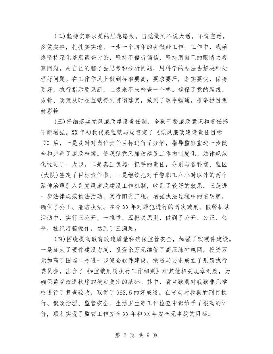 2024年监狱长年终工作总结与2024年监理个人年终工作总结汇编_第2页
