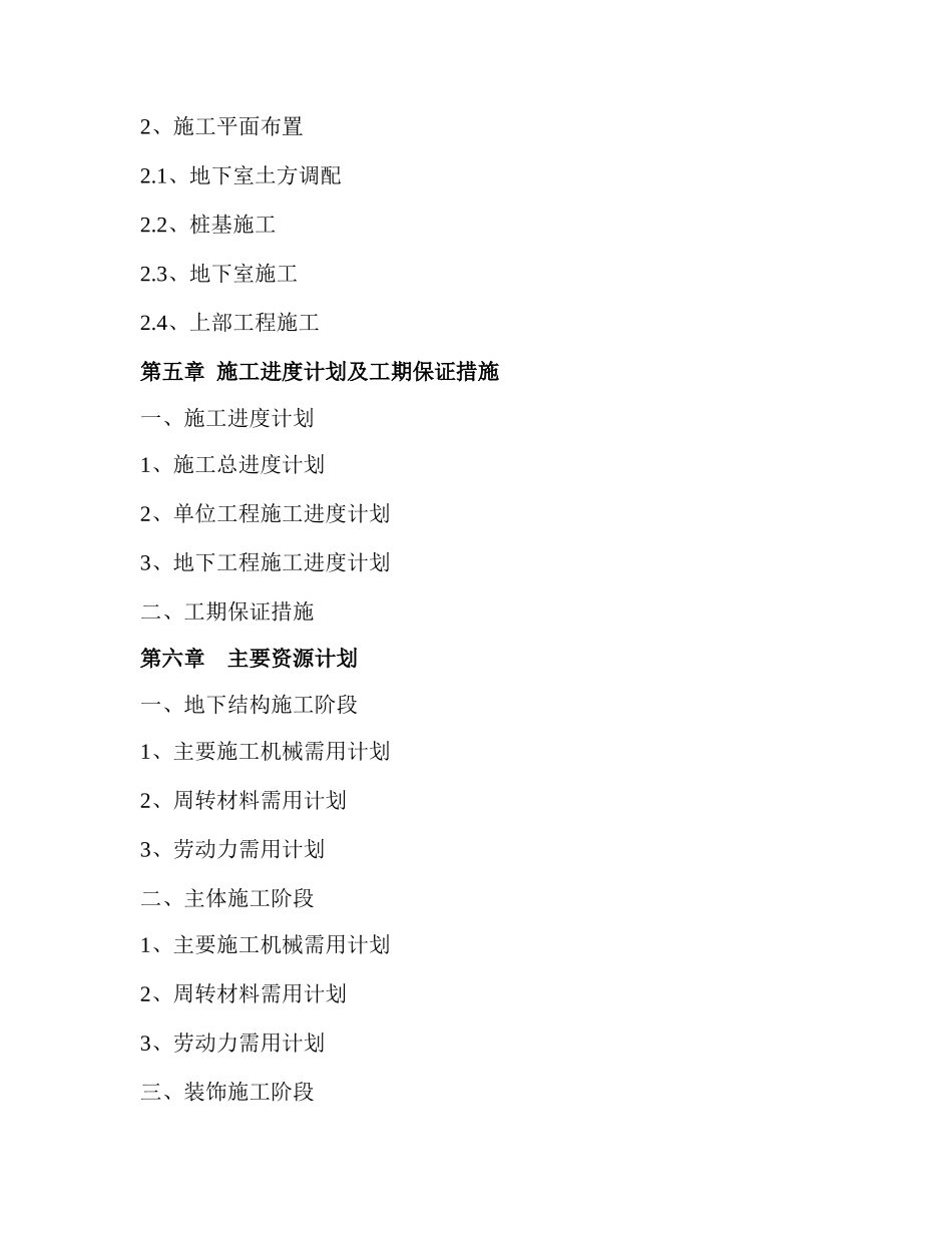 王府花园施工组织设计_第3页