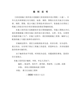 王府花园施工组织设计