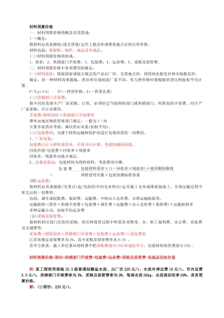 造价员考试培训基础理论