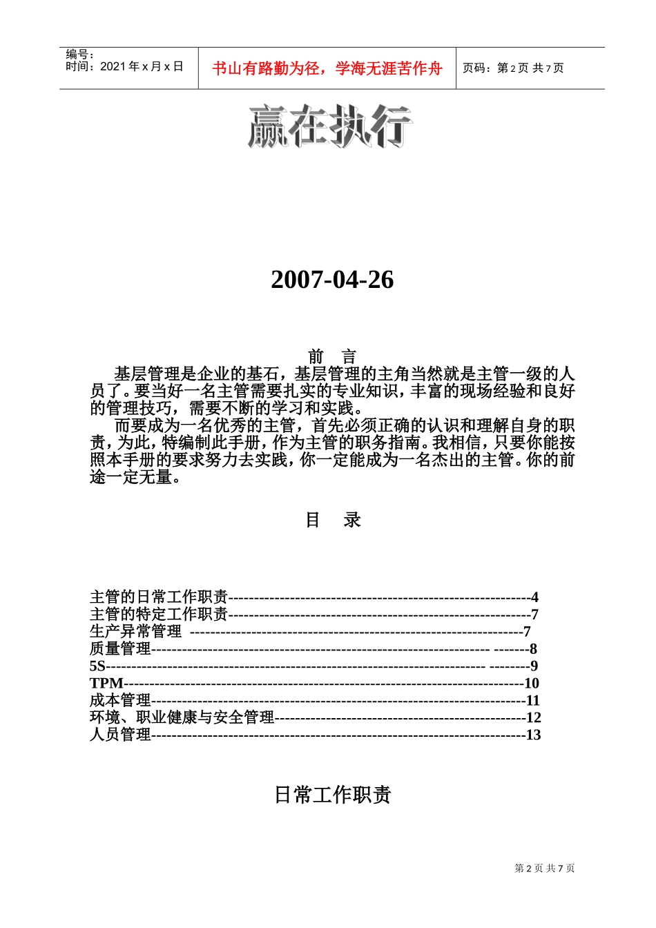 现代企业现场主管工作手册_第2页