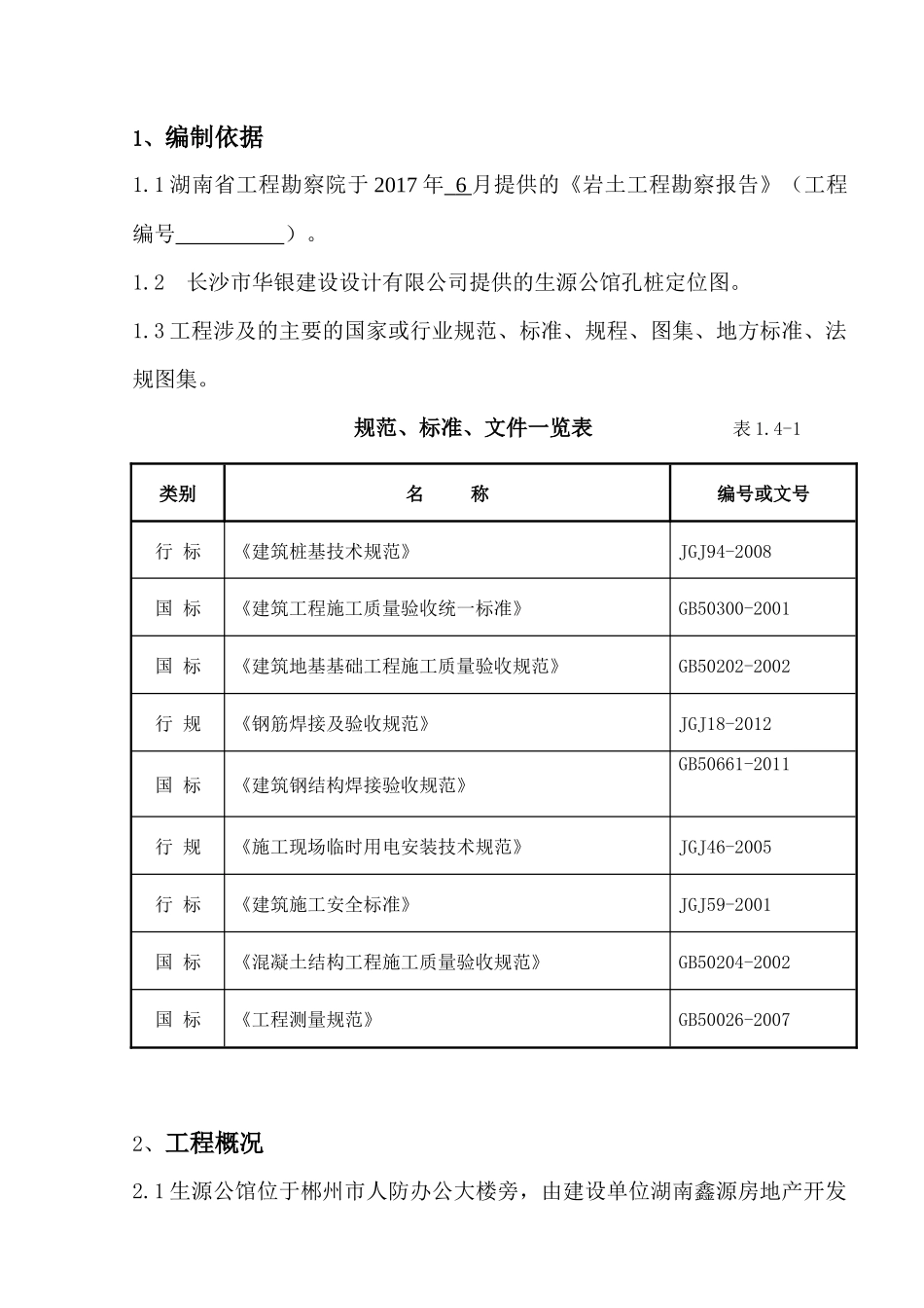 冲孔灌注桩专项施工方案_第3页