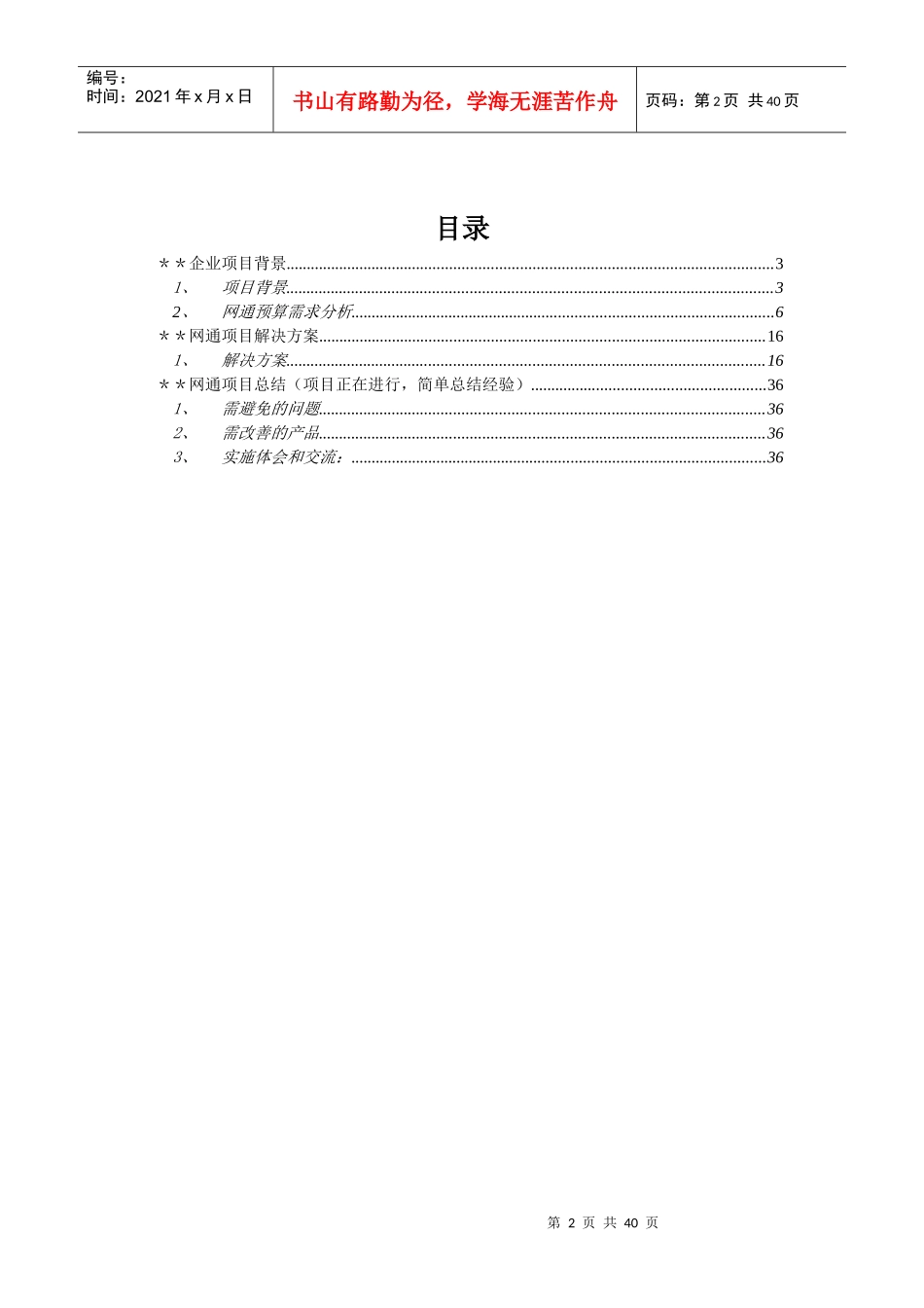 用友NC项目案例－中国网通集团预算项目_第2页
