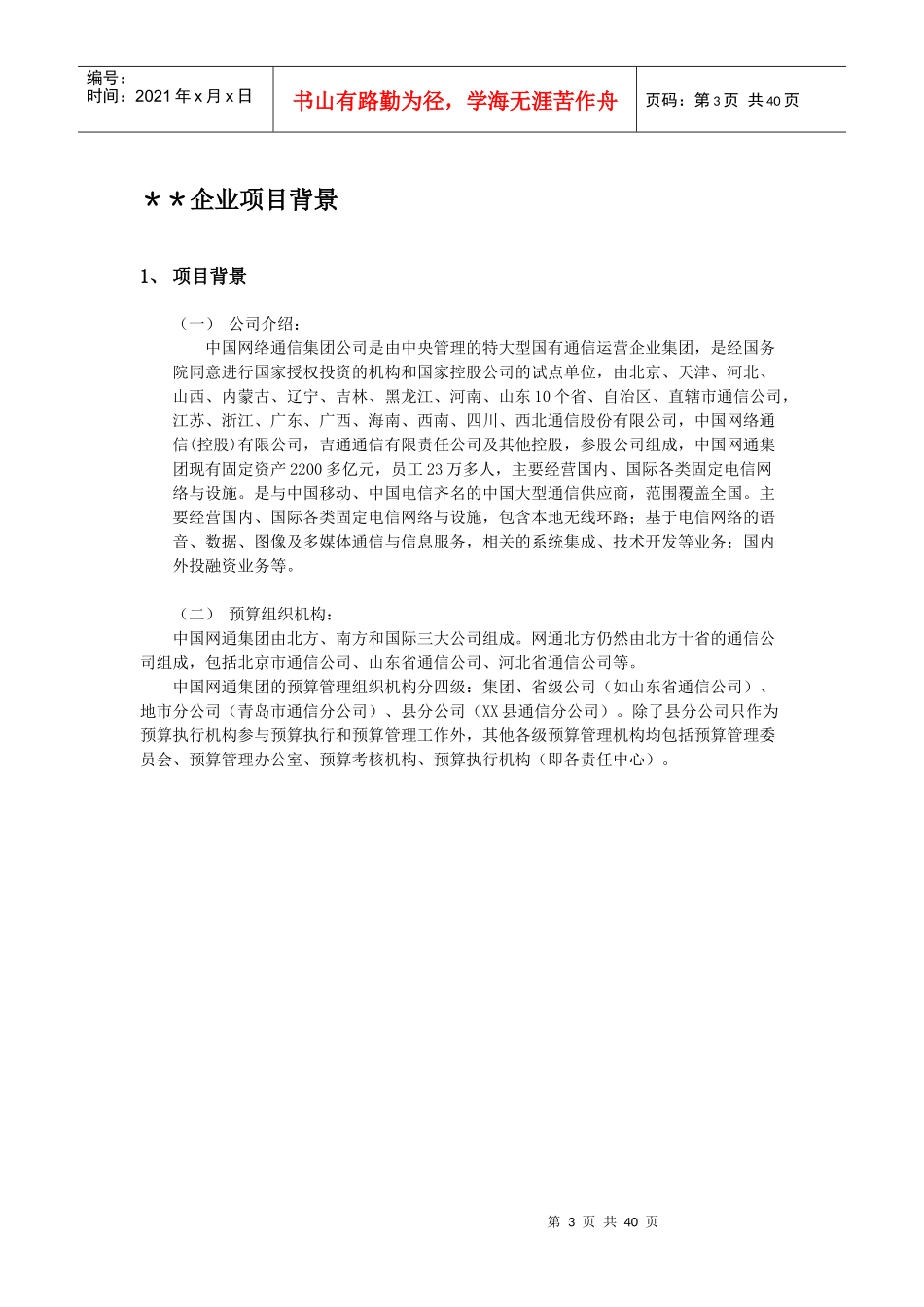 用友NC项目案例－中国网通集团预算项目_第3页