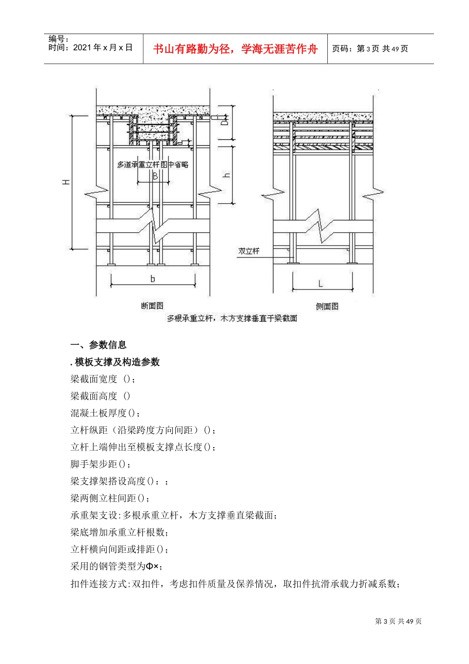珠江某住宅项目转换层施工方案（有计算）_secret(DOC56页)_第3页