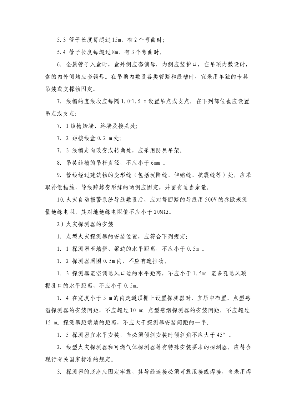 消防工程主要分部工程施工方案_第2页