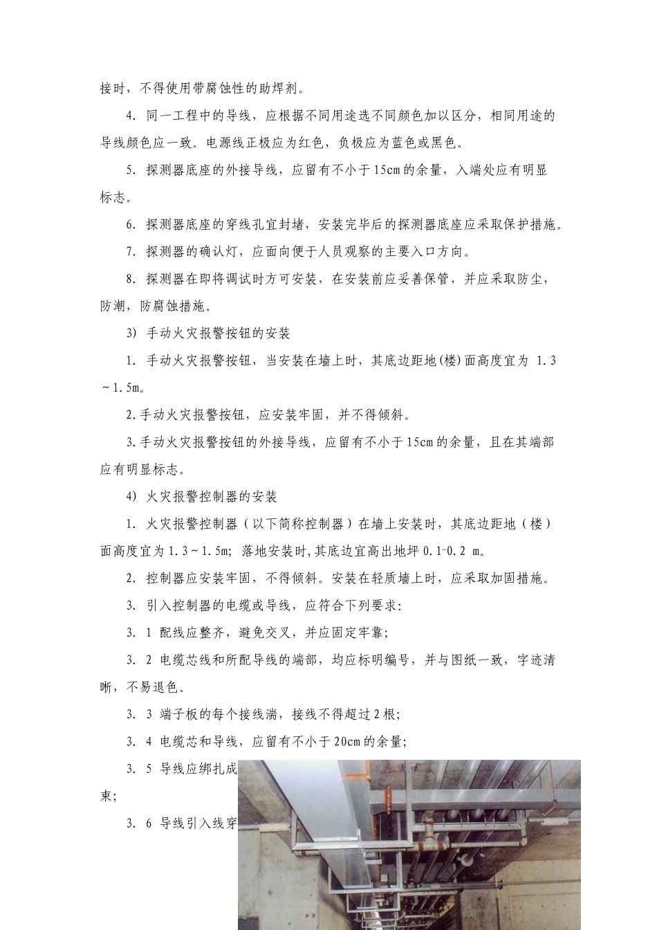 消防工程主要分部工程施工方案_第3页