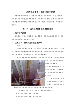 消防工程主要分部工程施工方案