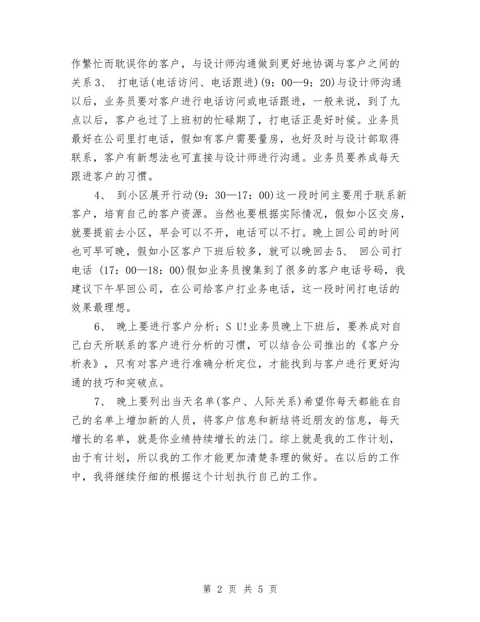 2024年家装装修业务员工作计划与2024年家长委员会个人工作计划范文汇编_第2页